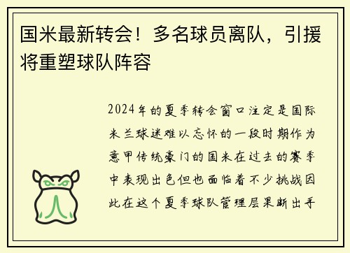 国米最新转会！多名球员离队，引援将重塑球队阵容