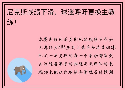尼克斯战绩下滑，球迷呼吁更换主教练！