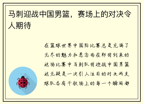 马刺迎战中国男篮，赛场上的对决令人期待