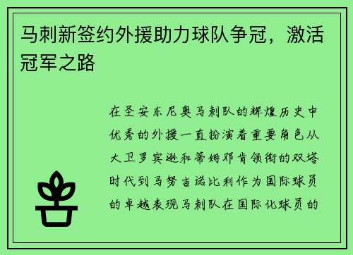 马刺新签约外援助力球队争冠，激活冠军之路