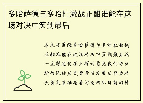 多哈萨德与多哈杜激战正酣谁能在这场对决中笑到最后